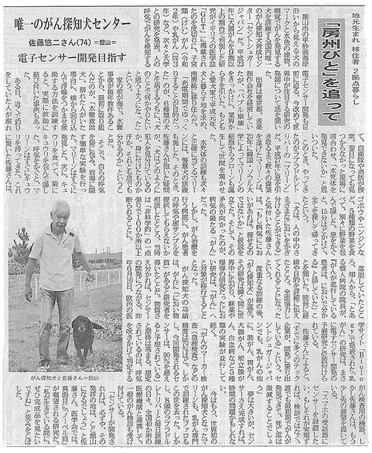 【新聞掲載】がん探知の電子センサー開発を目指す